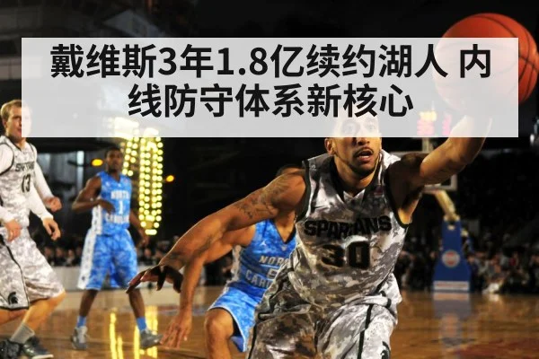 basketball defense